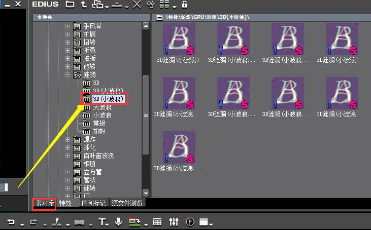 edius视频制作3d波浪效果方法介绍
