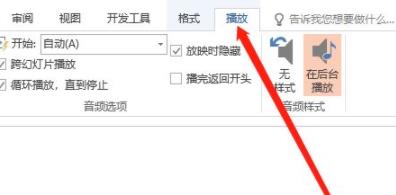 ppt背景音乐音量设置方法