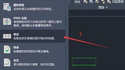 autocad单位设置教程