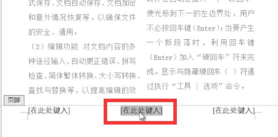 word分栏设置页码教程