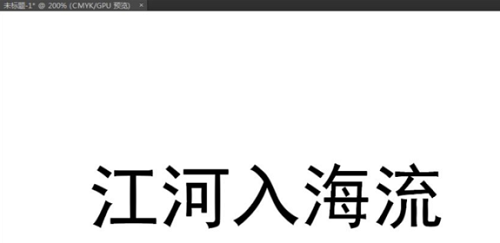 ai文字创建轮廓方法