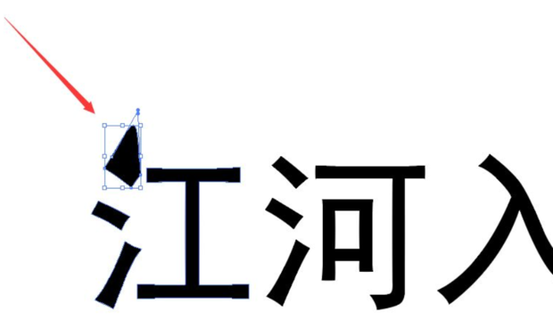 ai文字创建轮廓方法