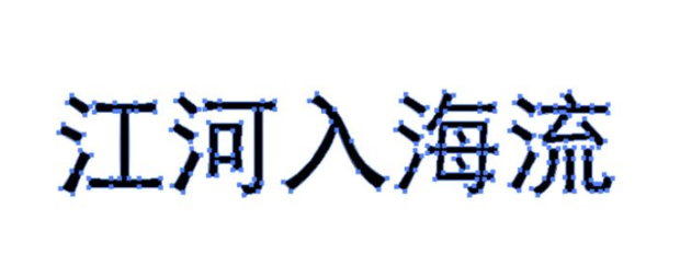 ai文字创建轮廓方法