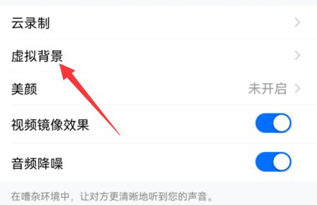 腾讯会议虚拟背景设置动态教程