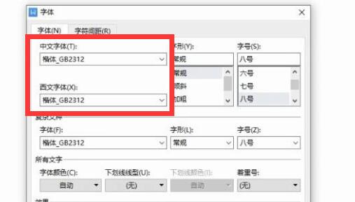 wps楷体gb2312设置教程