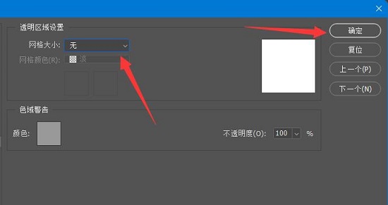 ps去掉图片背景格子教程