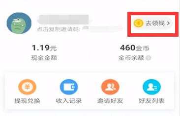 今日头条极速版怎么填写邀请码