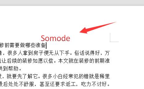 wps文本框设置透明教程