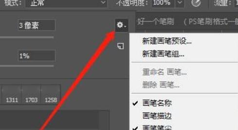 下载的ps笔刷安装教程