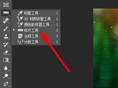 ps标尺工具怎么用拉直详细介绍