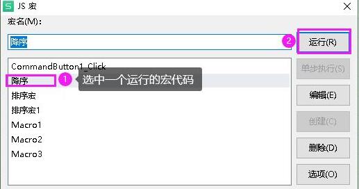 wps宏编辑器使用教程