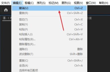 pr怎么返回上一步详细教程