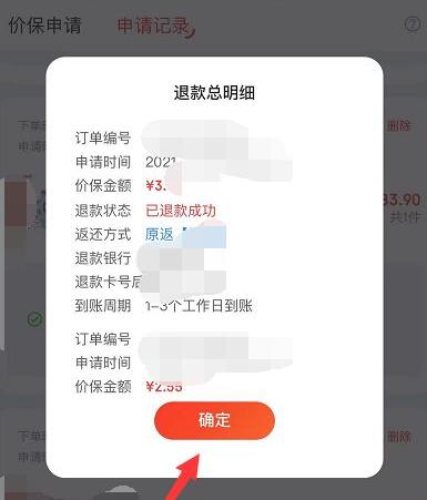 京东如何申请保价