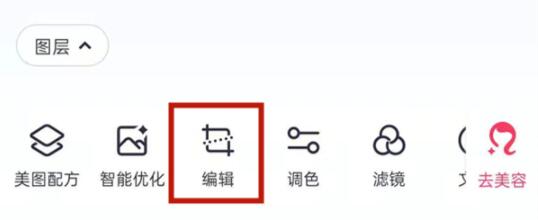美图秀秀如何修改图片大小尺寸