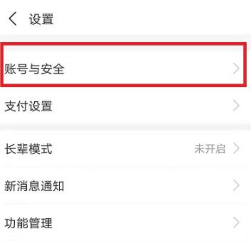 支付宝怎么更换实名认证