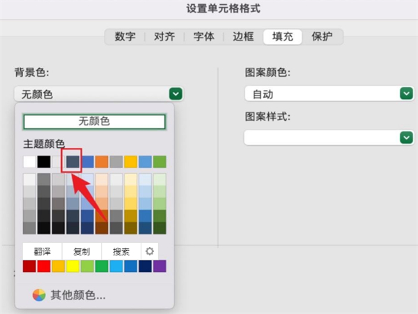 excel单元格底色如何添加