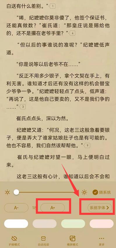 起点读书怎么设置拼音字体