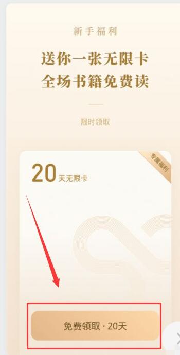 微信读书怎么免费