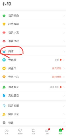 会玩如何查看收到的礼物