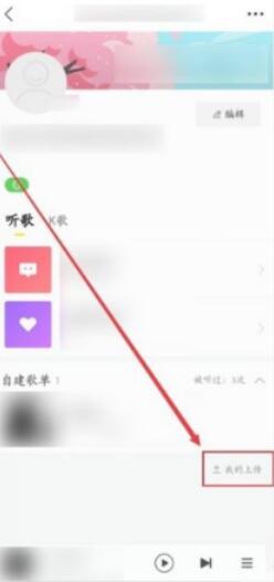 酷我音乐怎么上传自己的歌