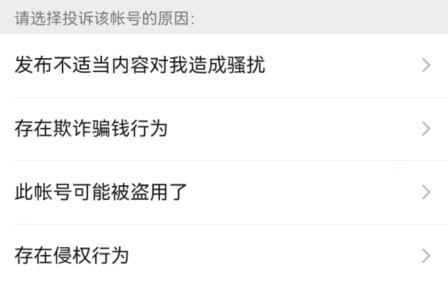 微信举报别人的方法
