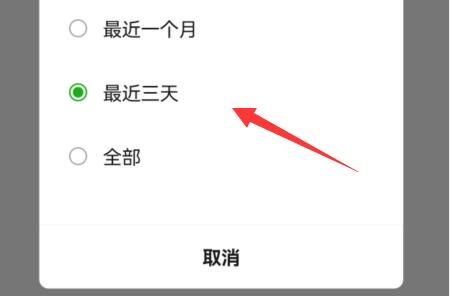 微信仅显示三天朋友圈设置教程