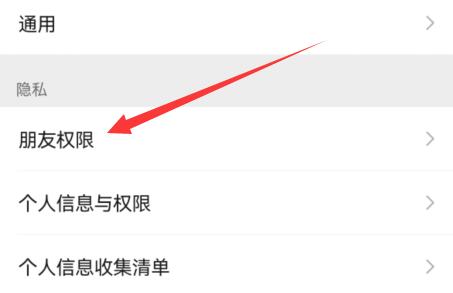 微信仅显示三天朋友圈设置教程