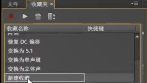 Audition创建收藏夹方法介绍