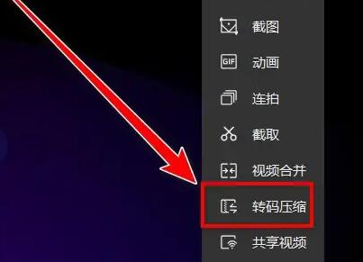 qq影音压缩视频大小教程