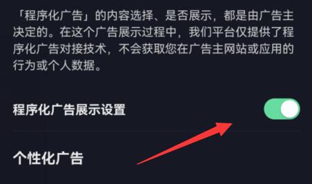 抖音广告推荐关闭教程