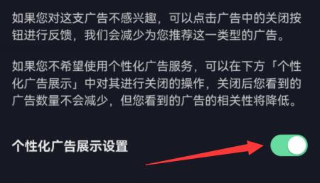 抖音广告推荐关闭教程