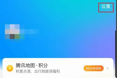 腾讯地图如何取消定位详情