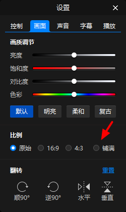暴风影音全屏后不铺满