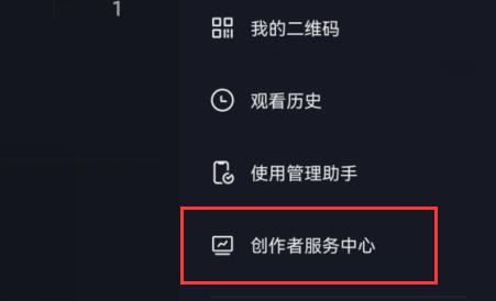 抖音创作者服务中心位置