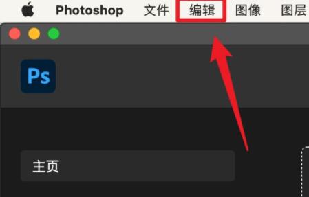 苹果ps设置快捷键教程