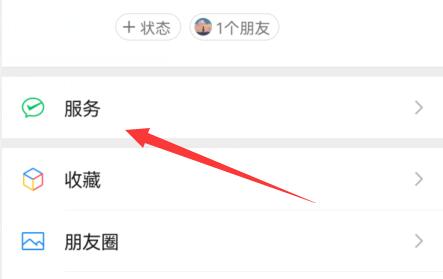 微信设置延迟到账教程