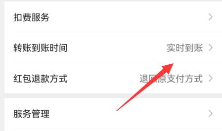 微信设置延迟到账教程