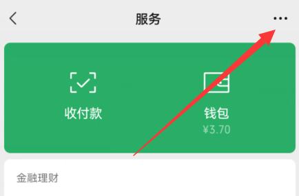 微信设置延迟到账教程