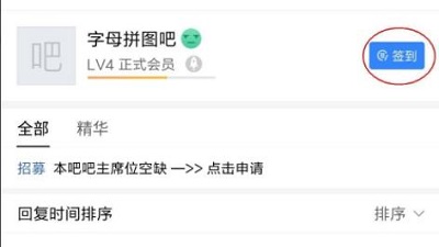 贴吧升级头衔4级以上教程
