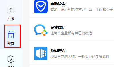 软媒魔方怎么卸载