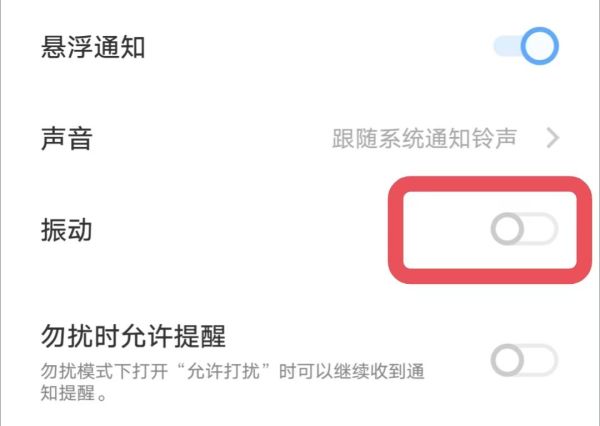 微信红包震动怎么关闭