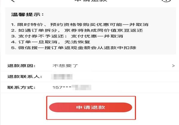 京东已经发货的物品能申请退款吗