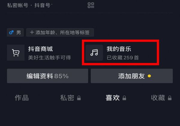 抖音收藏的歌曲怎么自动播放