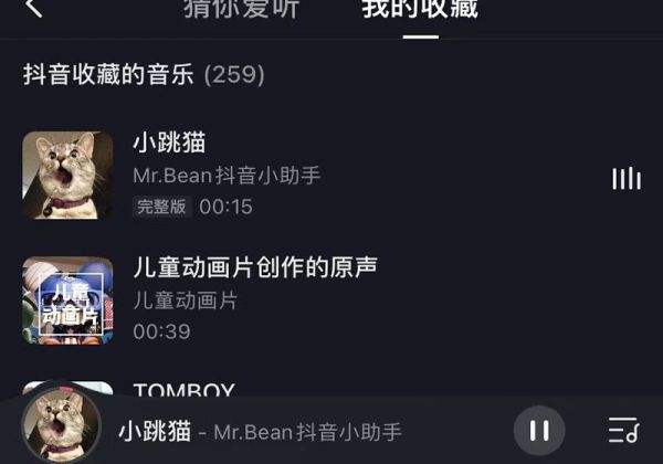 抖音收藏的歌曲怎么自动播放
