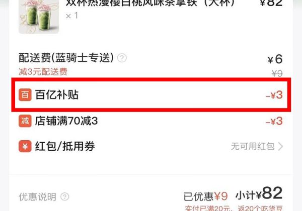 饿了么百亿补贴怎么领