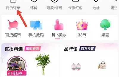 抖音拒收的快递怎么申请退款