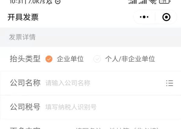 微信支付如何开电子发票