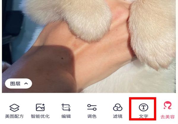 美图秀秀文字怎么换行