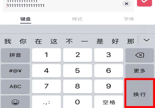 美图秀秀文字怎么换行