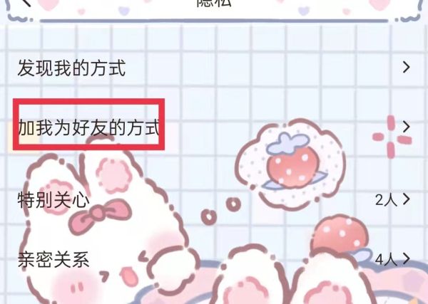 怎么设置qq好友添加要求